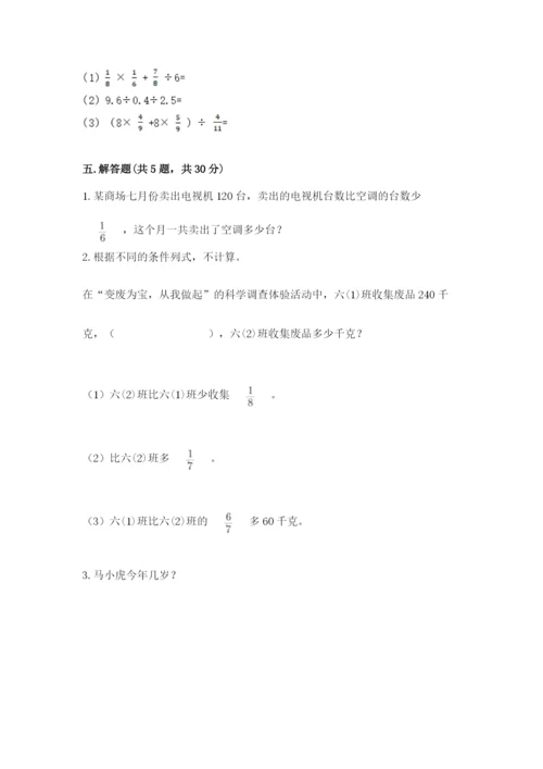 冀教版五年级下册数学第六单元 分数除法 测试卷含答案ab卷.docx