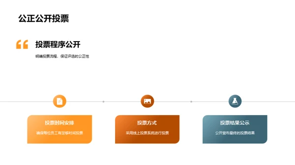 荣耀舞台：优秀员工颁奖盛典