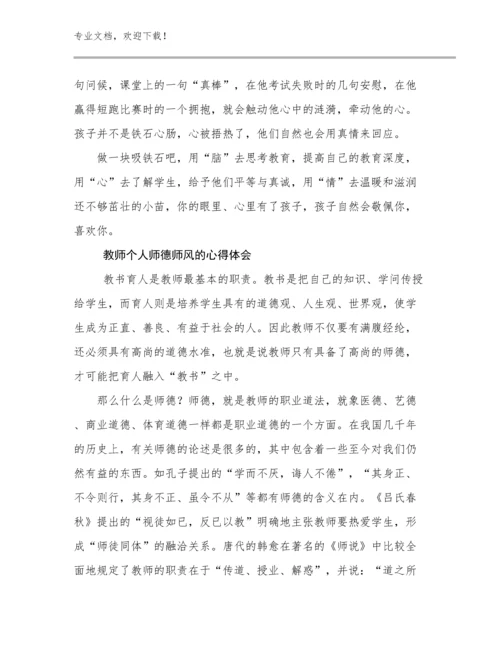 教师个人师德师风的心得体会例文18篇汇编.docx