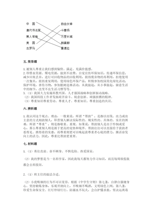 六年级下册道德与法治期末检测卷带答案（完整版）.docx