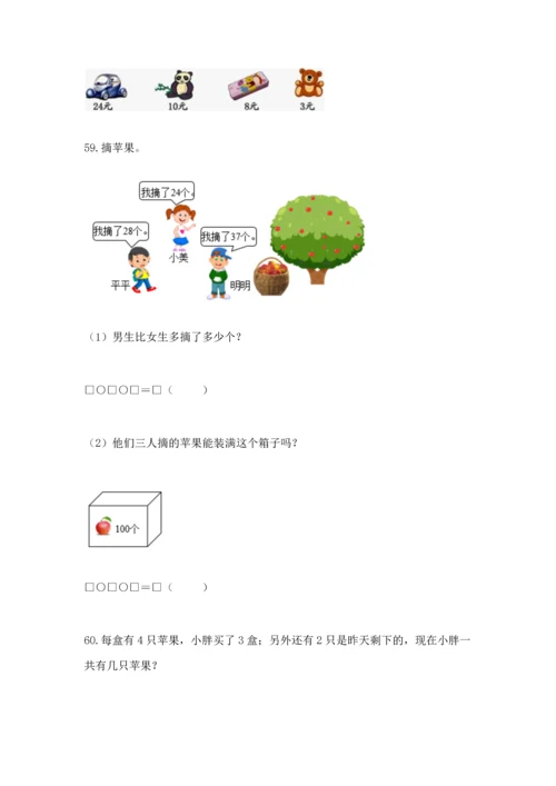 二年级上册数学应用题100道精品【精选题】.docx