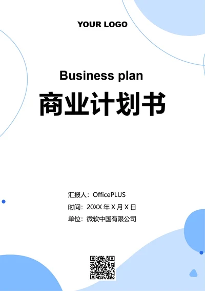 商业计划书