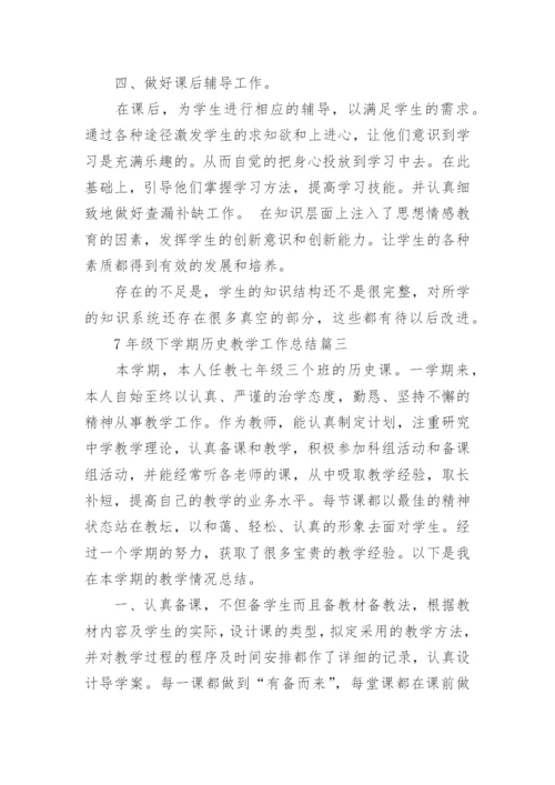 7年级下学期历史教学工作总结大全10篇_七年级历史教学总结.docx