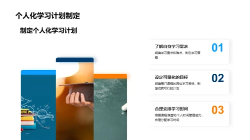 掌握学期课程