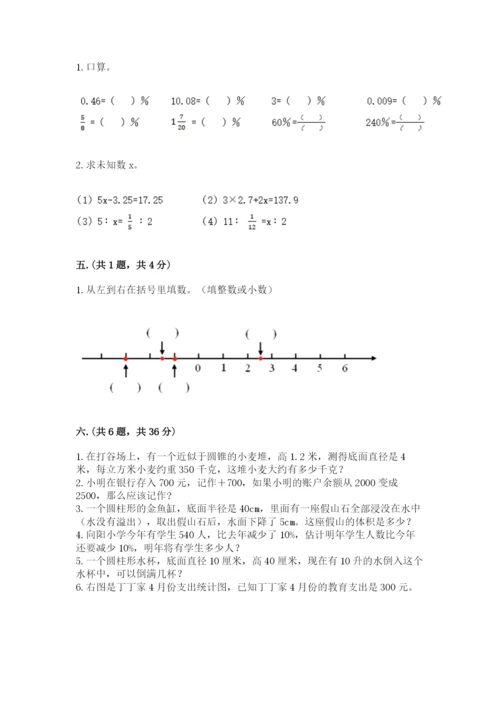 成都外国语学校小升初数学试卷带答案（夺分金卷）.docx