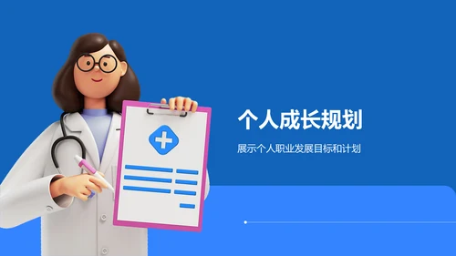 蓝色3D风试用期转正述职报告PPT模板