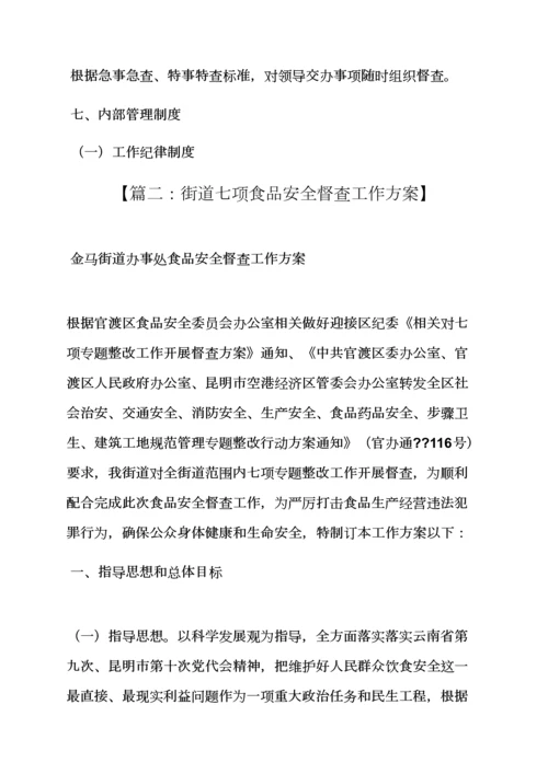 活动专项方案之街道督查工作专项方案.docx