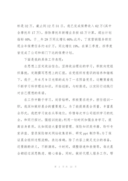 个人年终总结报告大全.docx