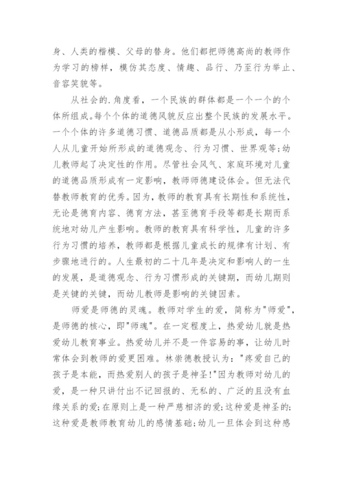 教师师德素养培训心得体会.docx