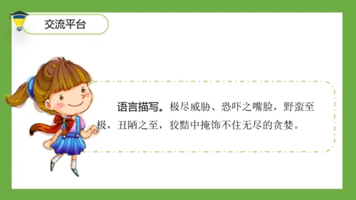 统编版语文五年级下册 第四单元  语文园地四 课件