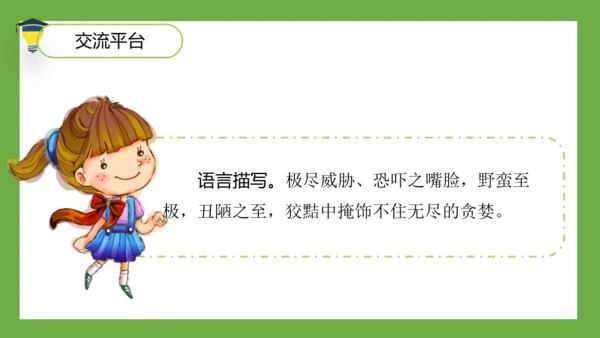 统编版语文五年级下册 第四单元  语文园地四 课件
