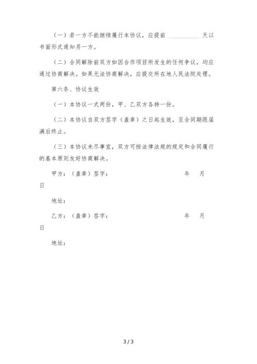 抖音网红达人独家合作协议(传媒公司提供账号).docx