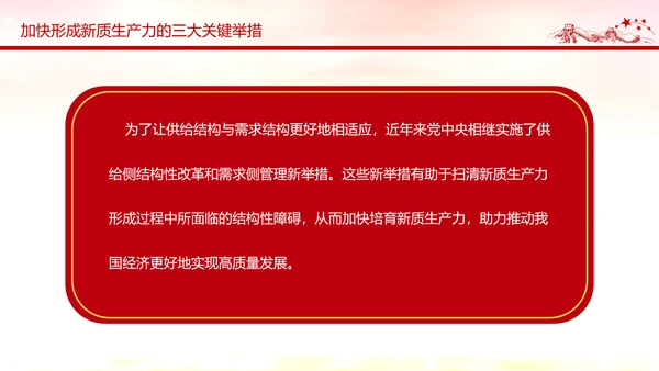 新质生产力高质量发展PPT党课模板