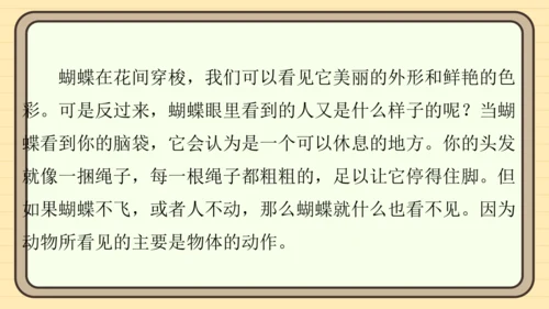 统编版语文六年级上册主题八　科学智慧 阅读与写作指导课件