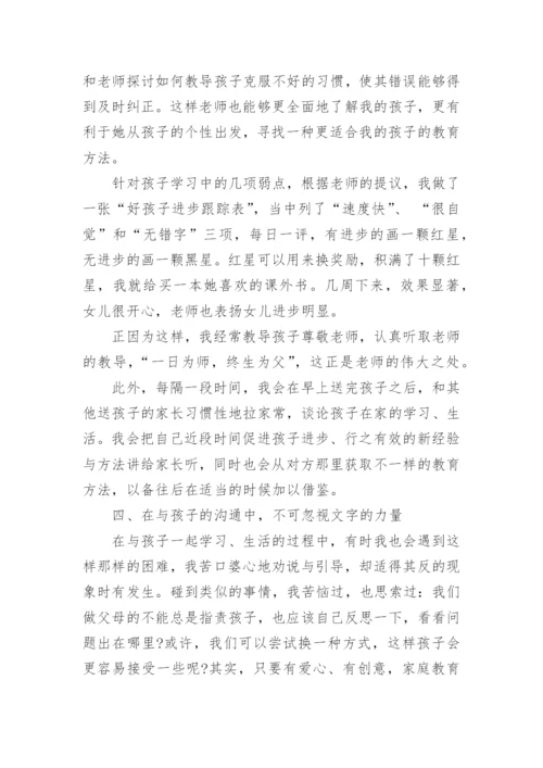 优秀家长家庭教育经验分享.docx