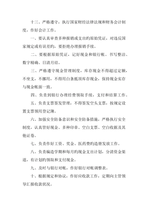 会计岗位职责.docx
