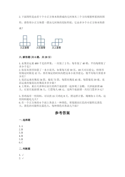 苏教版四年级上册数学期末卷（名师系列）.docx