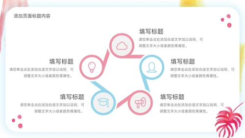 红粉创意元素简约风论文答辩PPT模板