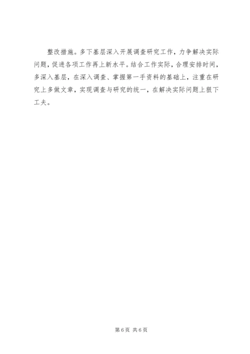 党员四个意识方面存在的问题及整改措施3篇.docx