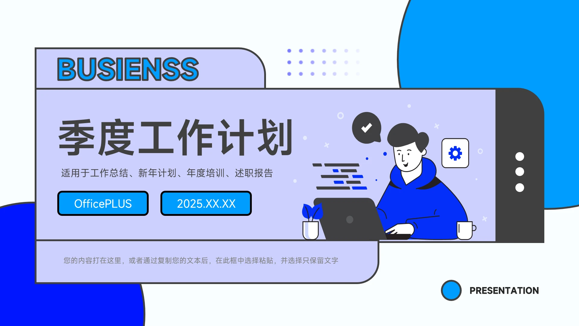 蓝色极简插画风工作计划PPT模板