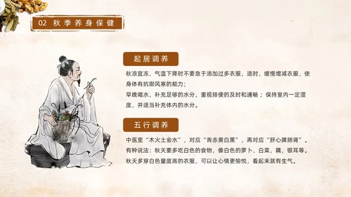 棕色简约中国风实拍笔刷秋季养生中医养生动态PPT