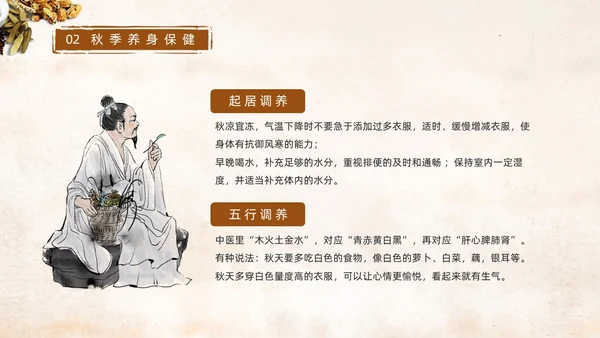 棕色简约中国风实拍笔刷秋季养生中医养生动态PPT