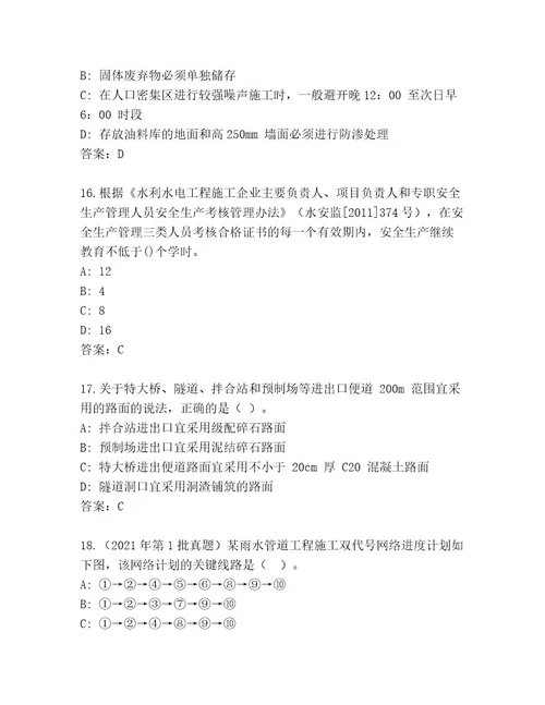 内部二级建造师最新题库标准卷