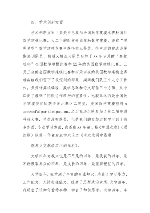 大学毕业自我鉴定二