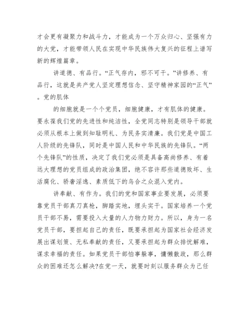 政治合格,执行纪律合格,品德合格,发挥作用合格对照检查材料.docx