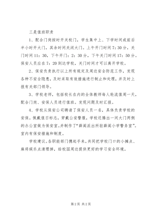 学校园安全排查报告.docx