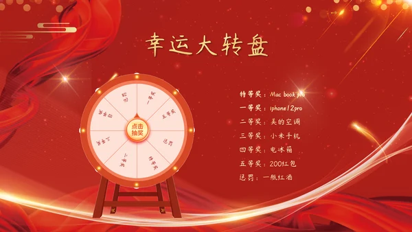 红色企业年会颁奖晚会周年庆典