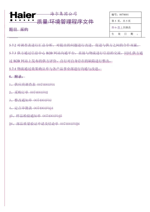 某集团生产加工类供应商调查表.docx