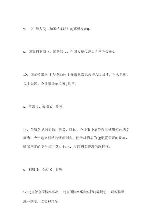 2020年档案知识竞赛试题及答案.docx