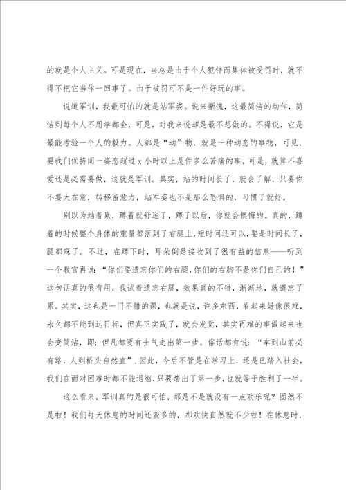 大学第一天军训心得体会