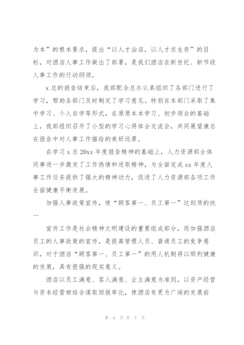 酒店人事管理个人工作总结开头.docx