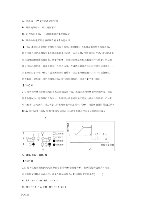 河北省广平一中2012届高考生物专题模拟演练周考卷23