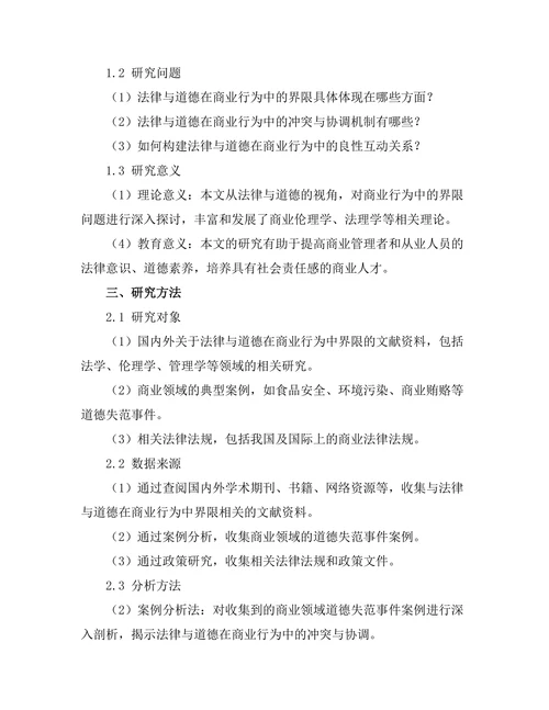 法律与道德在商业行为中的界限