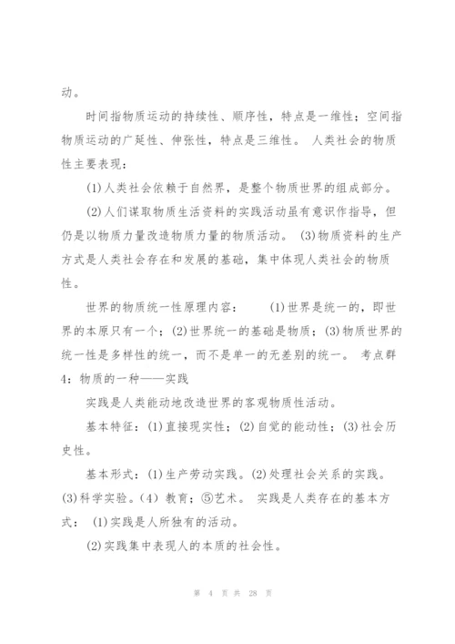 考研政治背诵笔记(完整版).docx