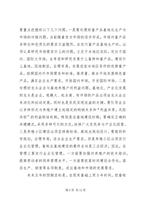 县畜牧业发展及产业基地建设情况调研报告 (4).docx