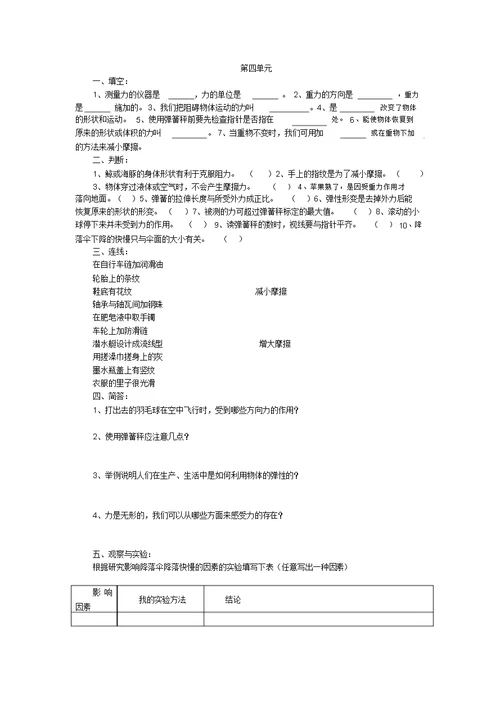 四年级科学练习题