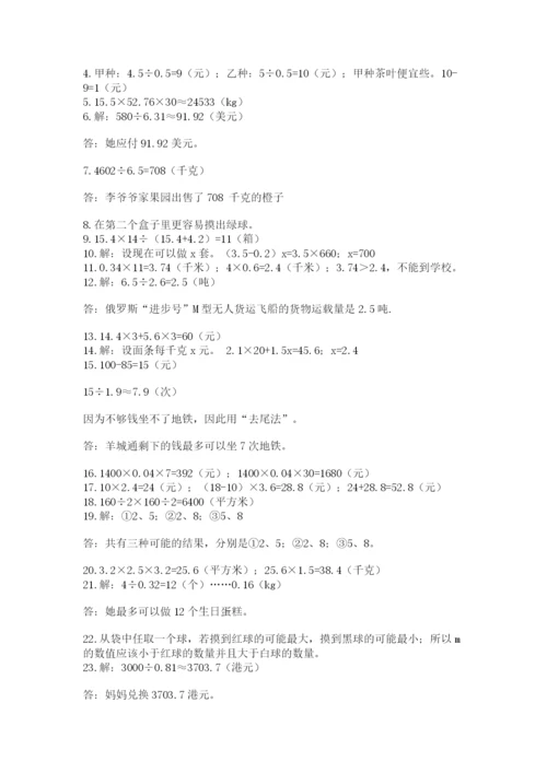 小学五年级数学应用题大全精品（易错题）.docx