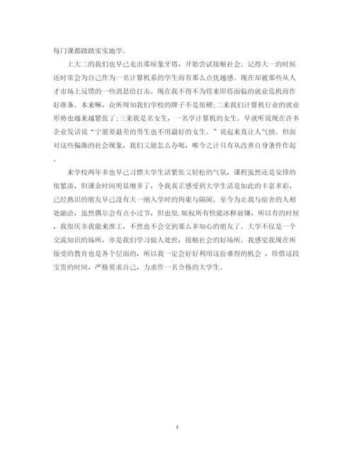 精编之自我总结范文大学生.docx