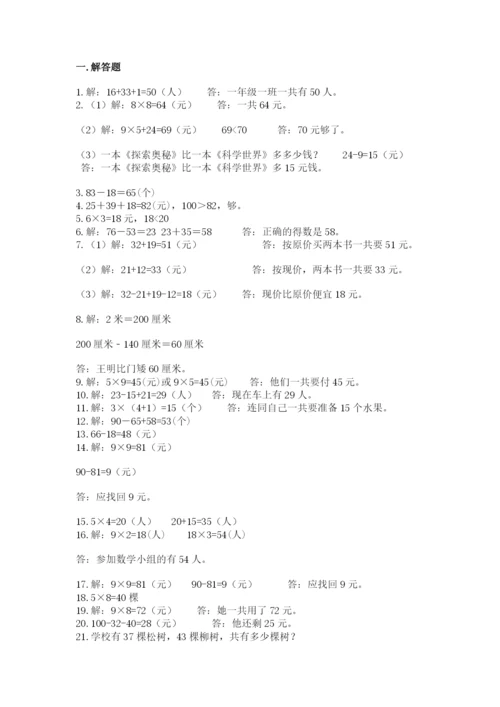 小学二年级数学应用题大全附参考答案（预热题）.docx