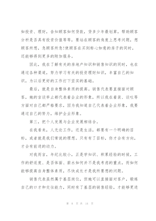 销售转正述职报告.docx