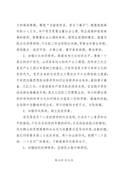 党性修养要求、如何加强、如何避免错误倾向.docx