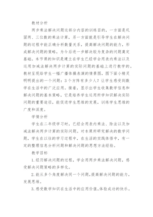 六年级数学《解决问题》优秀教学设计.docx