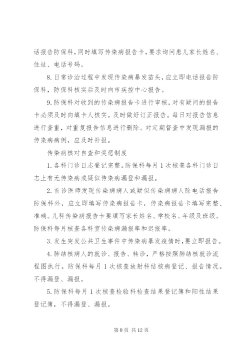 三亚男健医院传染病报告制度范文.docx