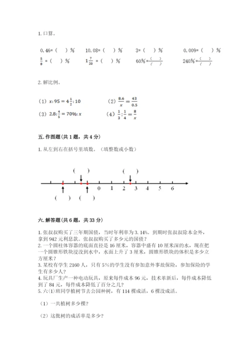 北京版六年级下册数学期末测试卷【考点提分】.docx