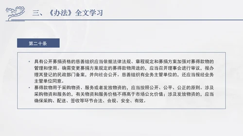 2024年慈善组织公开募捐管理办法全文解读学习PPT课件