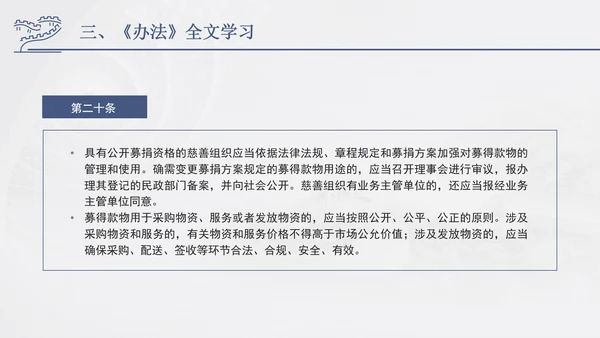 2024年慈善组织公开募捐管理办法全文解读学习PPT课件